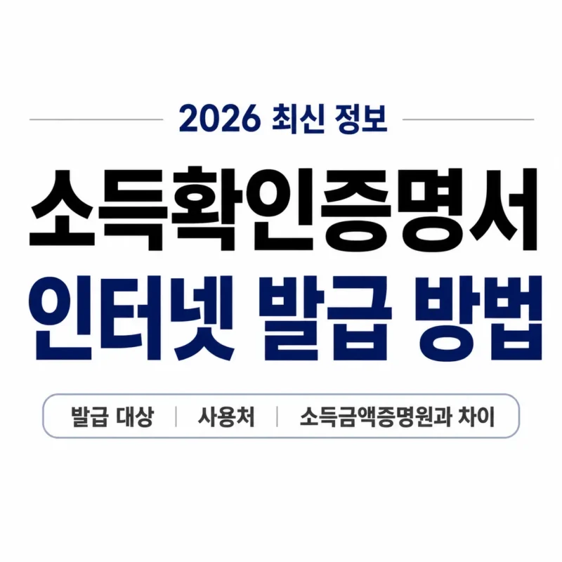 소득확인증명서 logo