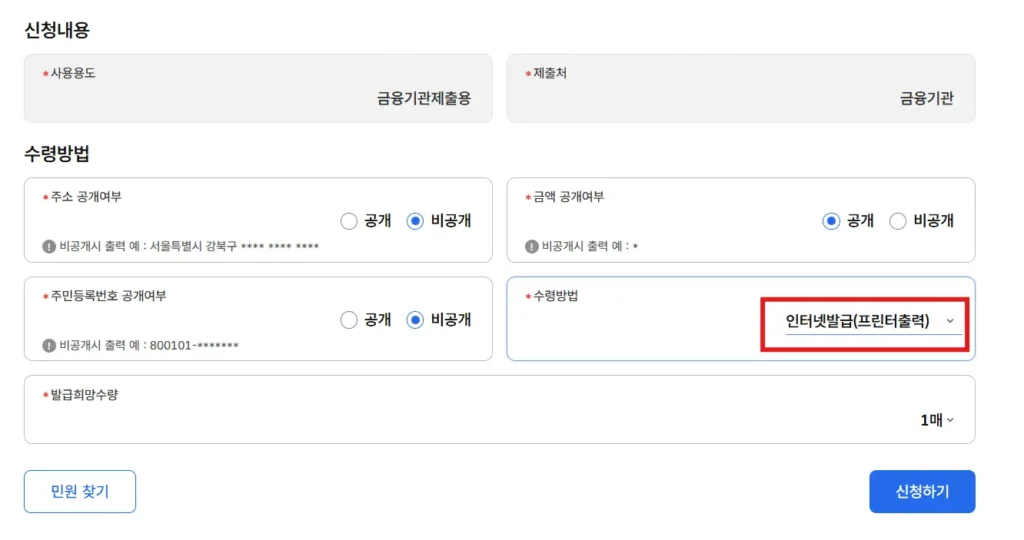 소득확인증명서 pdf 출력
