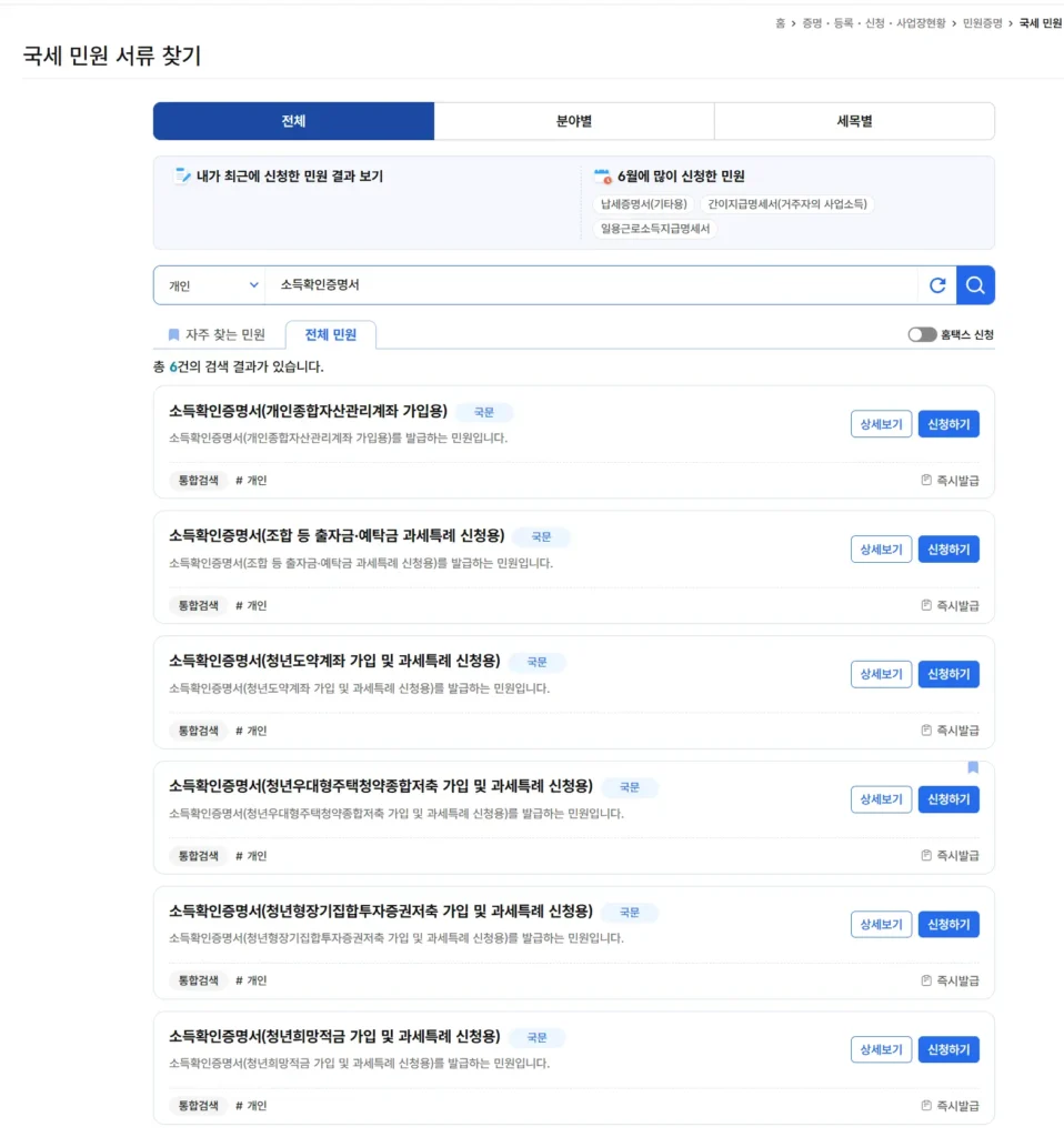 소득확인증명서 홈택스 검색