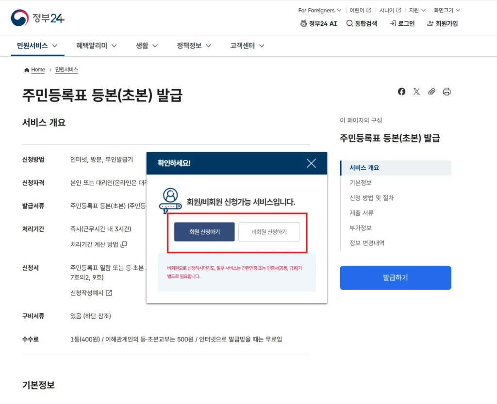 주민등록초본 로그인