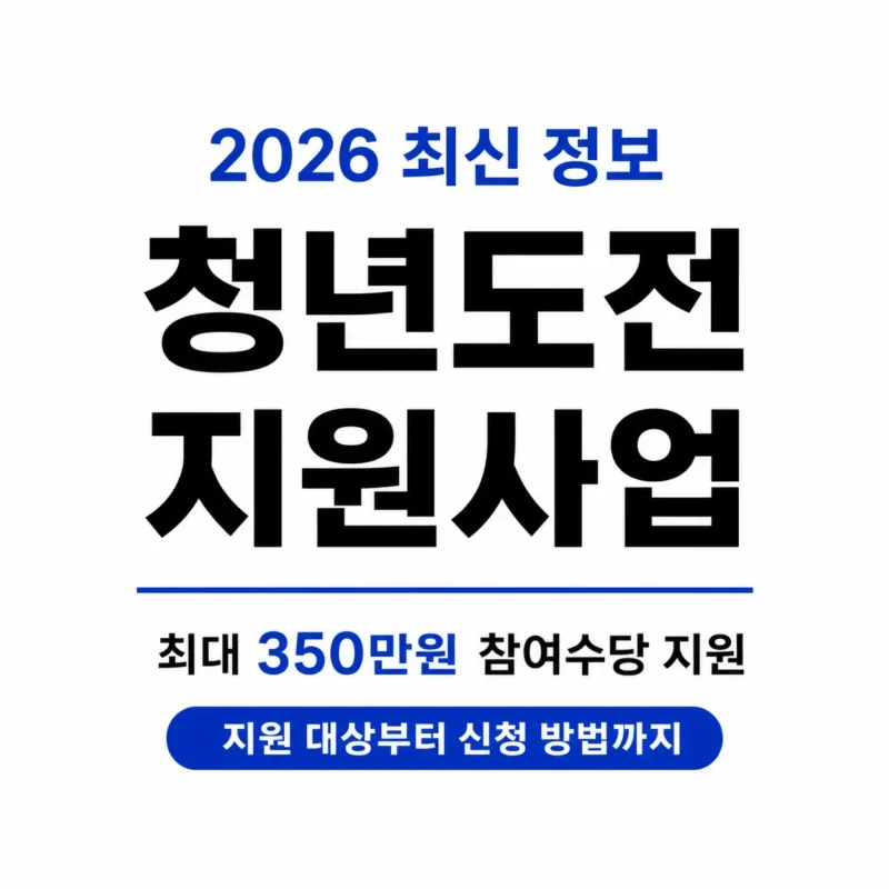 청년도전지원사업 logo