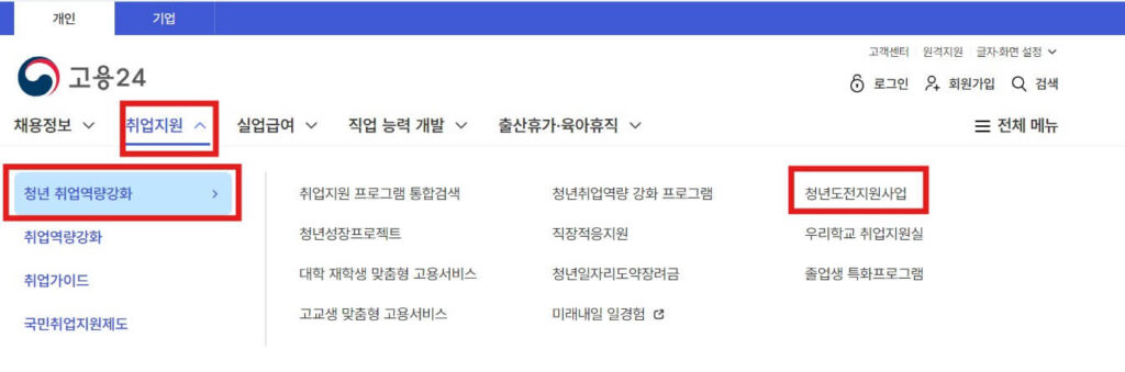 청년도전지원사업 고용 24