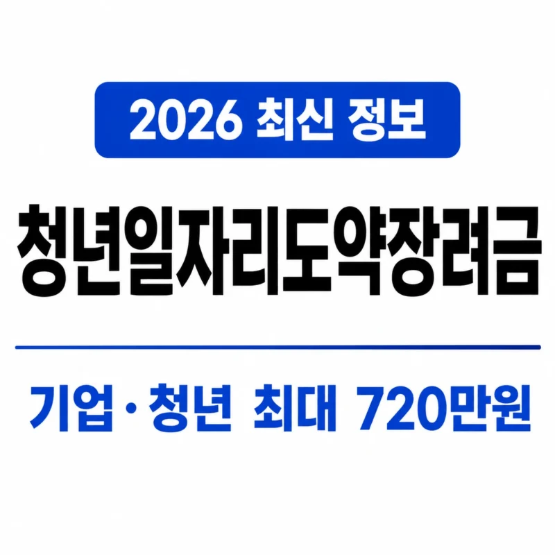 청년일자리도약장려금 logo
