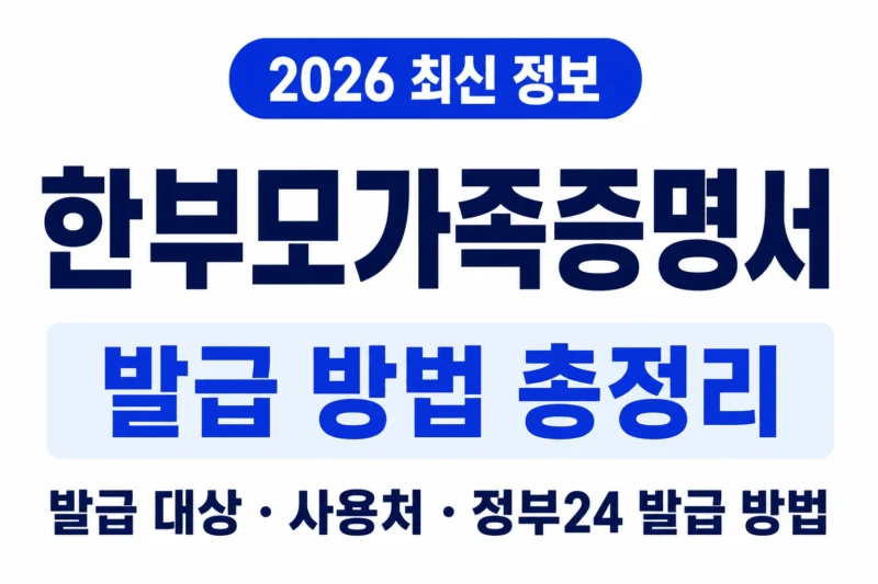 한부모가족증명서 logo