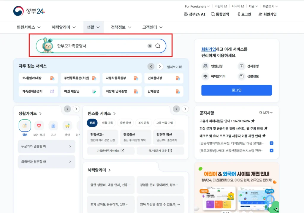 한부모가족증명서 정부 24 검색