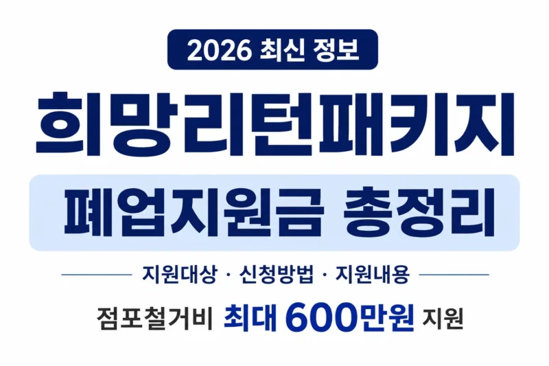 희망리턴패키지 logo