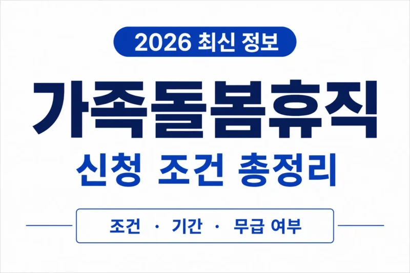 가족돌봄휴직 logo