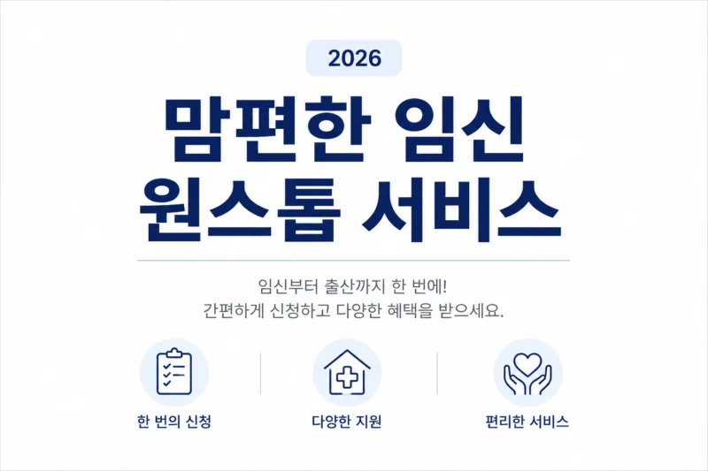 맘편한 임신 원스톱 서비스 logo