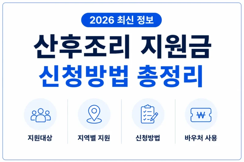 산후조리 지원금 logo
