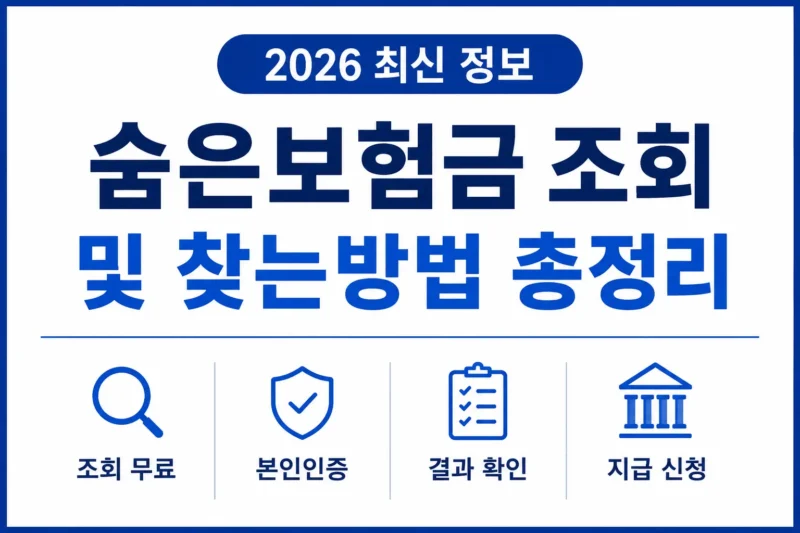숨은보험금 조회 logo