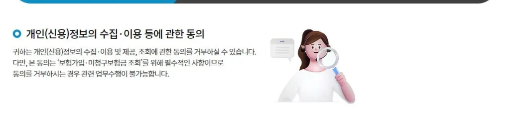 숨은보험금 조회 개인정보 동의