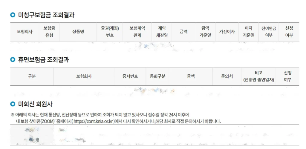 숨은보험금 조회 결과확인