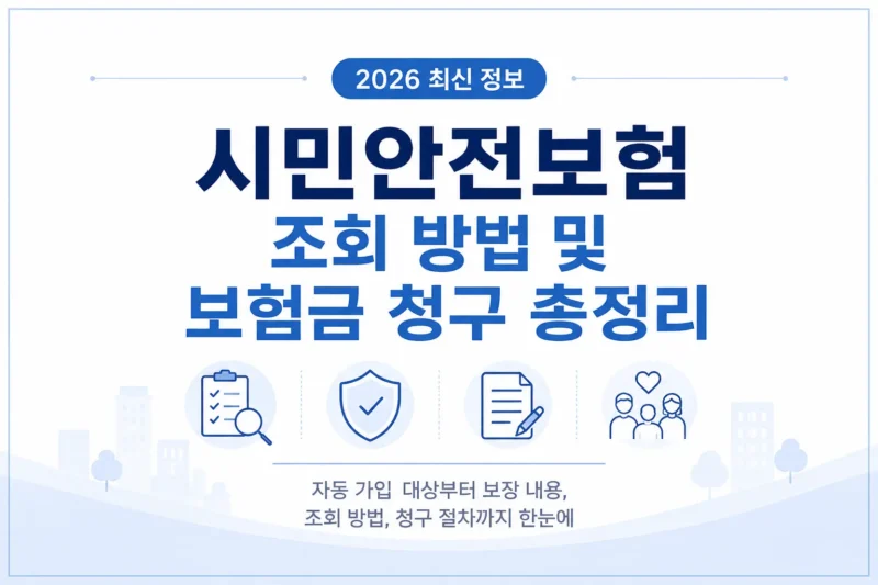 시민안전보험 logo