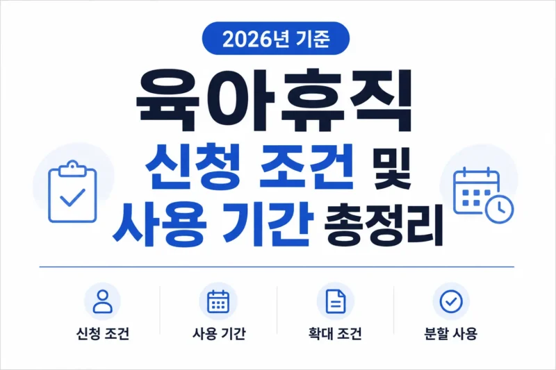 육아휴직 logo