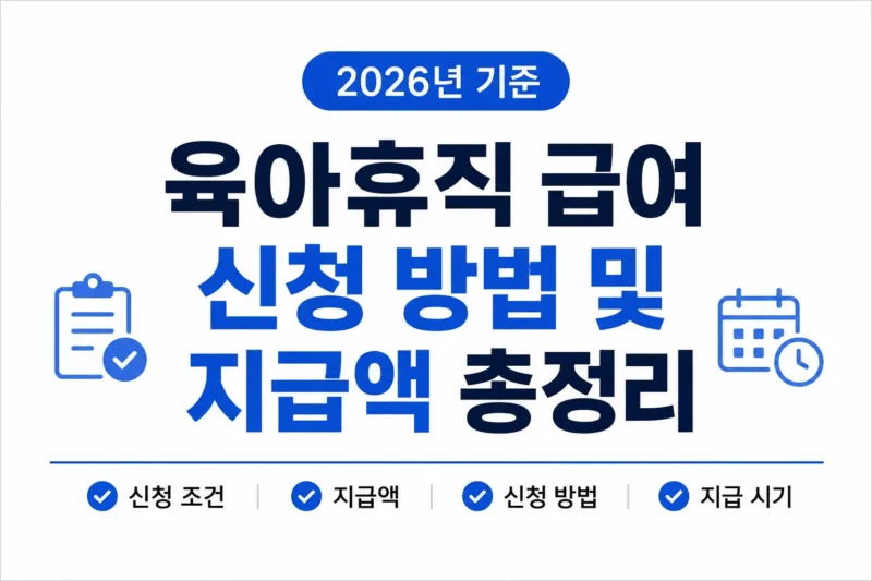 육아휴직 급여 logo