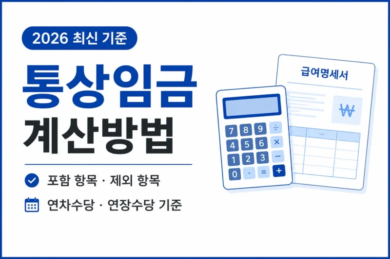 통상임금 계산방법 logo