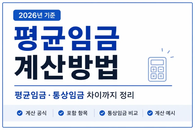 평균임금 계산방법 logo