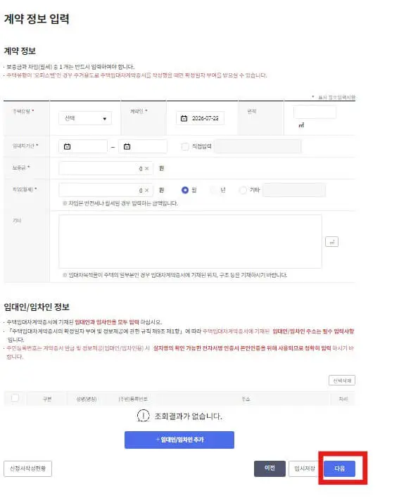 확정일자 신청 계약정보 입력