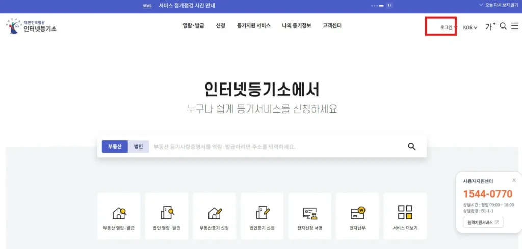 확정일자 신청 등기소 로그인